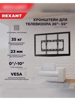 Кронштейн для крепления телевизора на стенку 26 - 55 дюймов