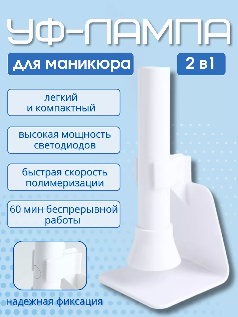 Лампа фонарик для маникюра...