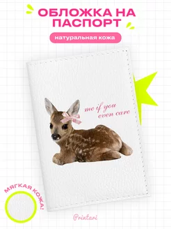 Обложка на паспорт кожаная printari 248117744 купить за 512 ₽ в интернет-магазине Wildberries