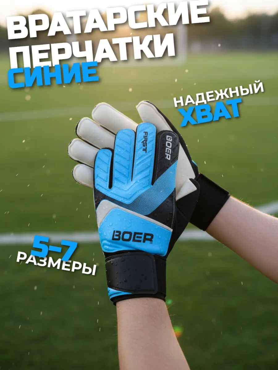 Перчатки вратарские футбольные детские размер 7 6 5