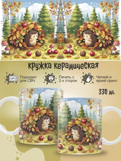 Кружка осень ежик Lazy Fox 248118188 купить за 267 ₽ в интернет-магазине Wildberries