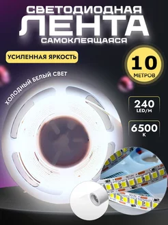 Светодиодная лента 10 метров подсветка led lamp №1 248119460 купить за 1 000 ₽ в интернет-магазине Wildberries