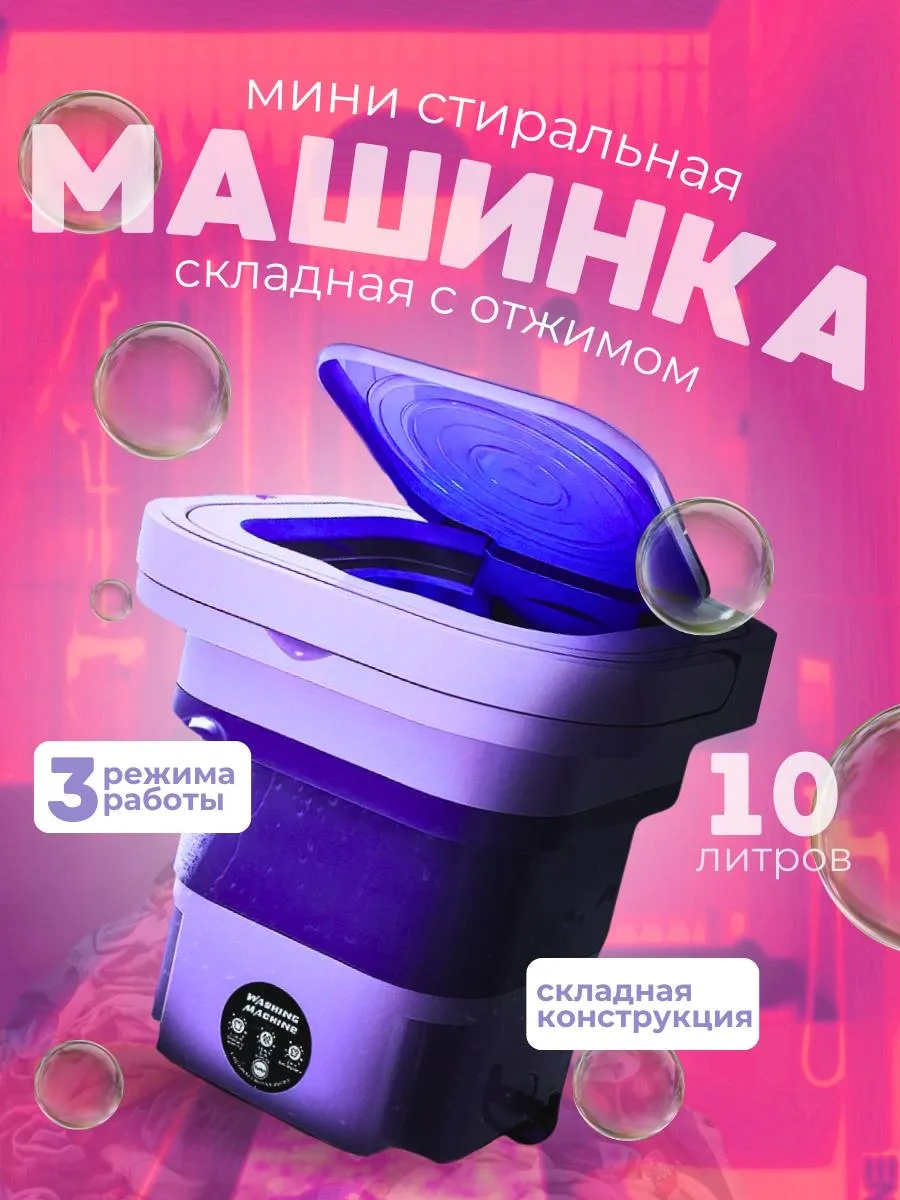 Стиральная машина мини...