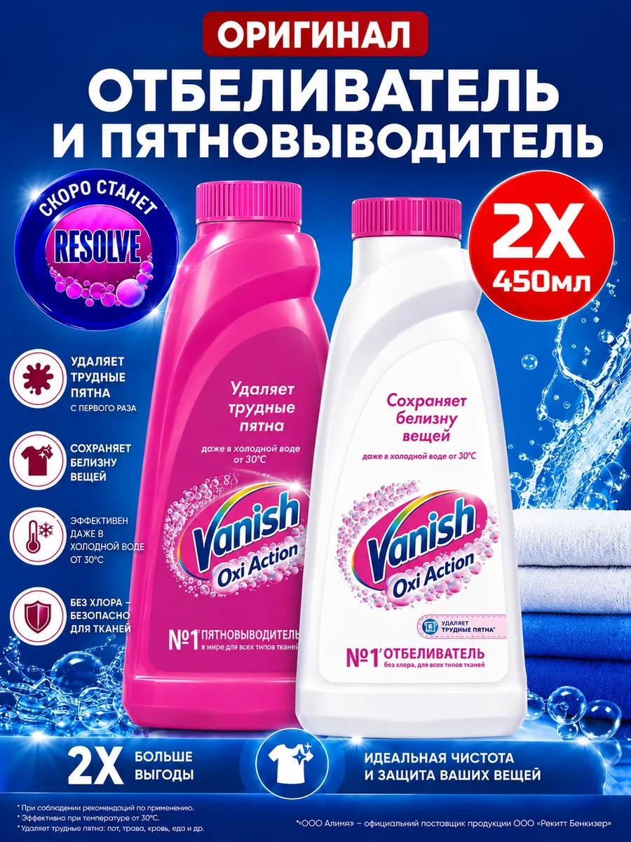 Набор отбеливатель и пятновыводитель Oxi Action 2х450 мл