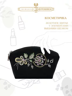 Косметичка женская с вышивкой золотошвеи ОАО Торжокские золотошвеи 248124780 купить за 1 413 ₽ в интернет-магазине Wildberries