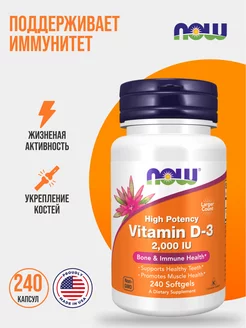 Нау Витамин Д3 2000 МЕ Vitamin D3, 240 капсул