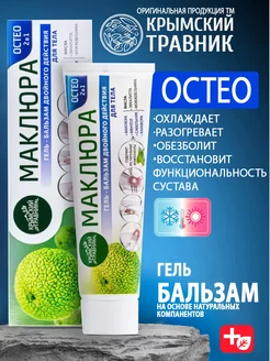 Маклюра ОСТЕО 2 в 1