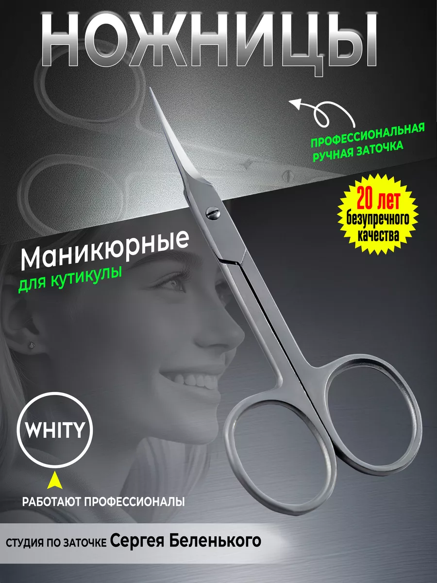 Ножницы маникюрные для...