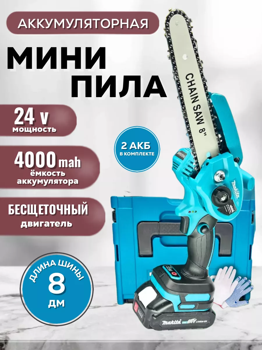 Пила аккумуляторная цепная Makita купить по цене 3 776 ₽ в интернет-магазине Wildberries в Беларуси | 248149410