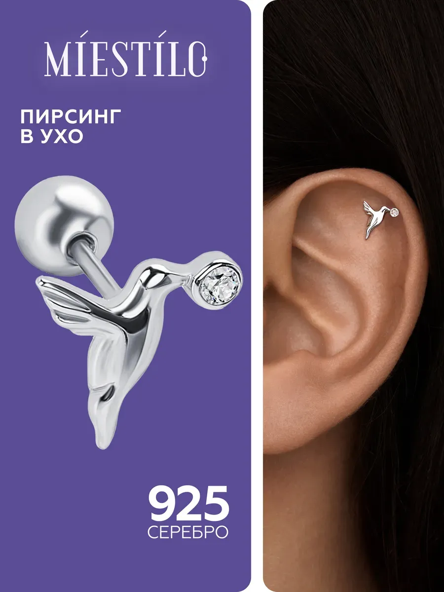 Пирсинг в ухо хрящ серебро 925