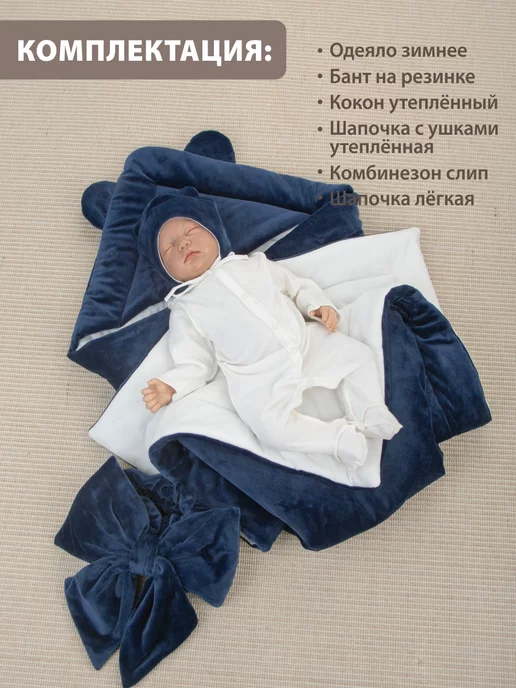 KiDi Комплект на выписку зимний с теплым одеялом и коконом, вариант, фото 2