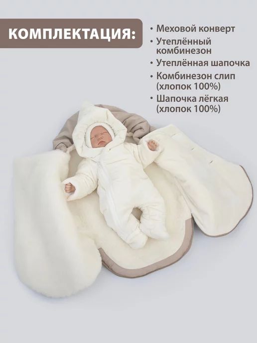 KiDi Конверт для новорожденного малыша на выписку зима, бежевый, фото 2