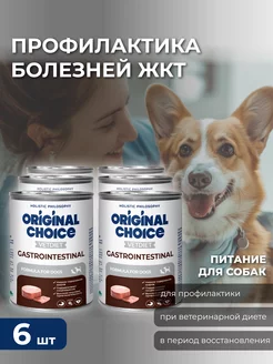 Корм влажный Gastrointestinal для собак с индейкой 6шт