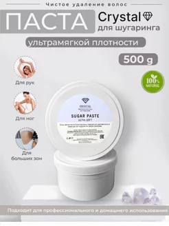 Ультрамягкая паста для шугаринга Crystal Ultra Soft, 500г