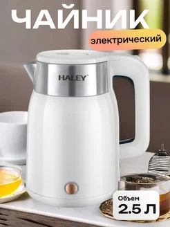 Чайник электрический для дома и кухни Haley 248156233 купить за 1 496 ₽ в интернет-магазине Wildberries