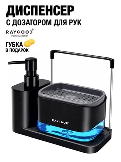 Диспенсер кухонный для моющего средства с дозатором RAYGOOD 248156313 купить за 673 ₽ в интернет-магазине Wildberries