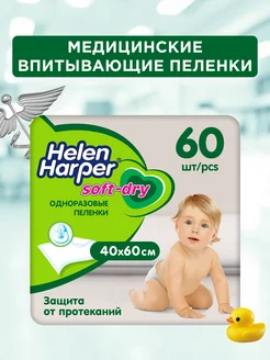 Пеленки одноразовые Soft Dry 40x60 60 шт Helen Harper 248158603 купить за 602 ₽ в интернет-магазине Wildberries