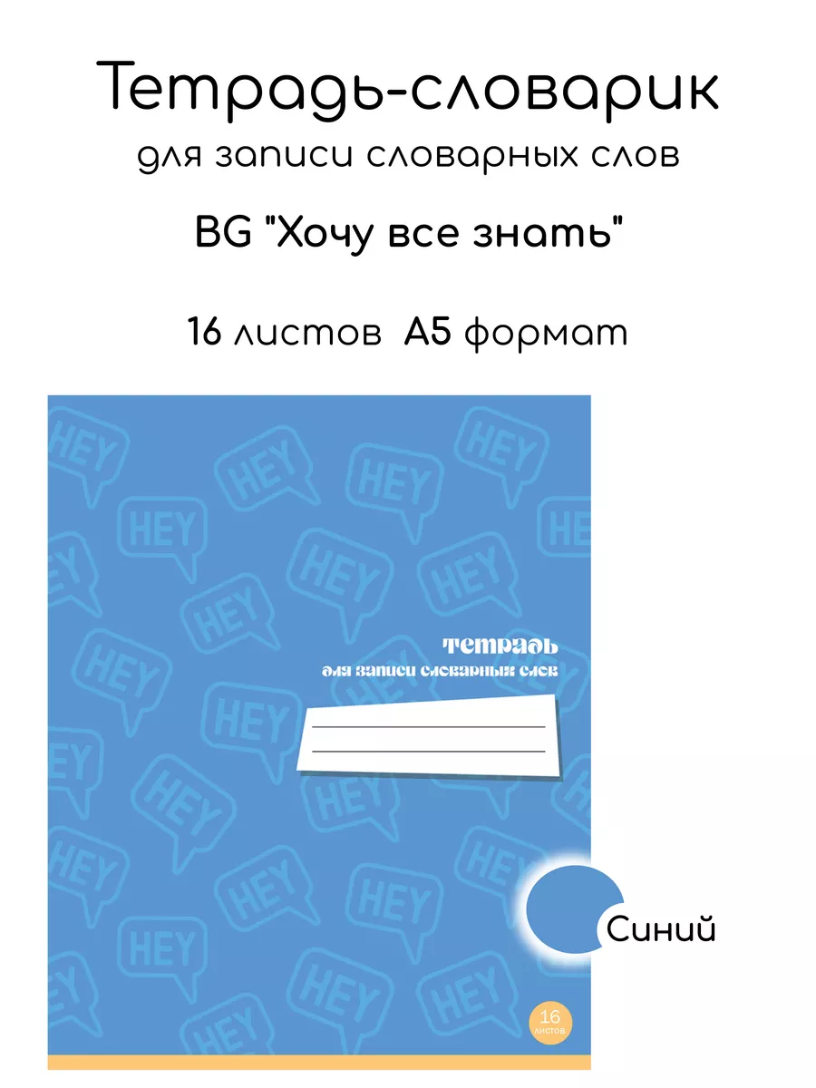 Тетрадь-словарик для...