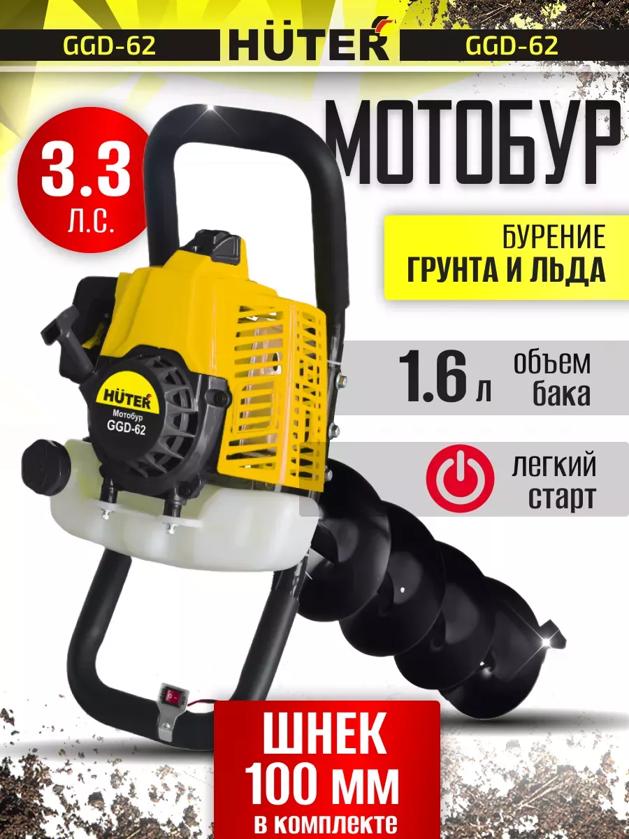 Мотобур бензиновый GGD-62 со шнеком 100 мм, бензобур