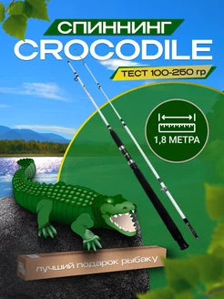 Спиннинг штекерный CROCODILE 1,8м от 100-250 грамм