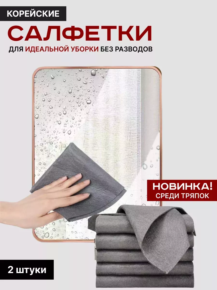 Универсальное полотенце для приборки