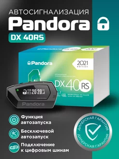 Сигнализация с автозапуском DX 40RS для автомобиля