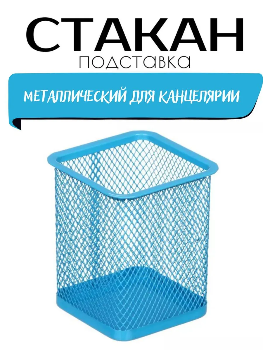 Стакан для...