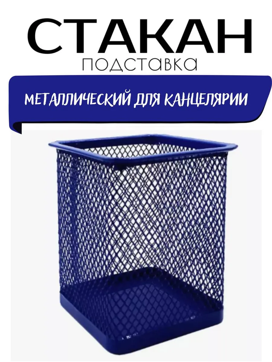 Стакан для...
