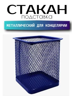 Стакан для канцелярии Tartiso 248166518 купить за 145 ₽ в интернет-магазине Wildberries