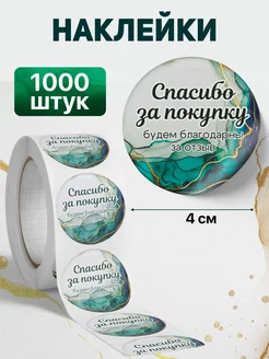 Наклейки Спасибо за покупку SELENA 248168918 купить за 538 ₽ в интернет-магазине Wildberries