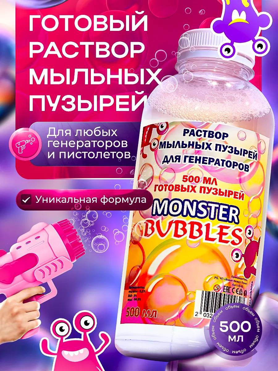 Мыльные пузыри, раствор для генератора 500 мл.