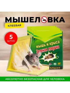 Мышеловка клеевая 5 шт, ловушка от грызунов большая