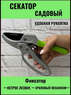 Секатор для сада, для цветов