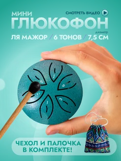 Глюкофон мини 6 нот маленький