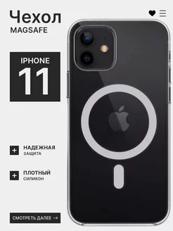 Прозрачный чехол на iPhone 11 MagSafe с магнитом