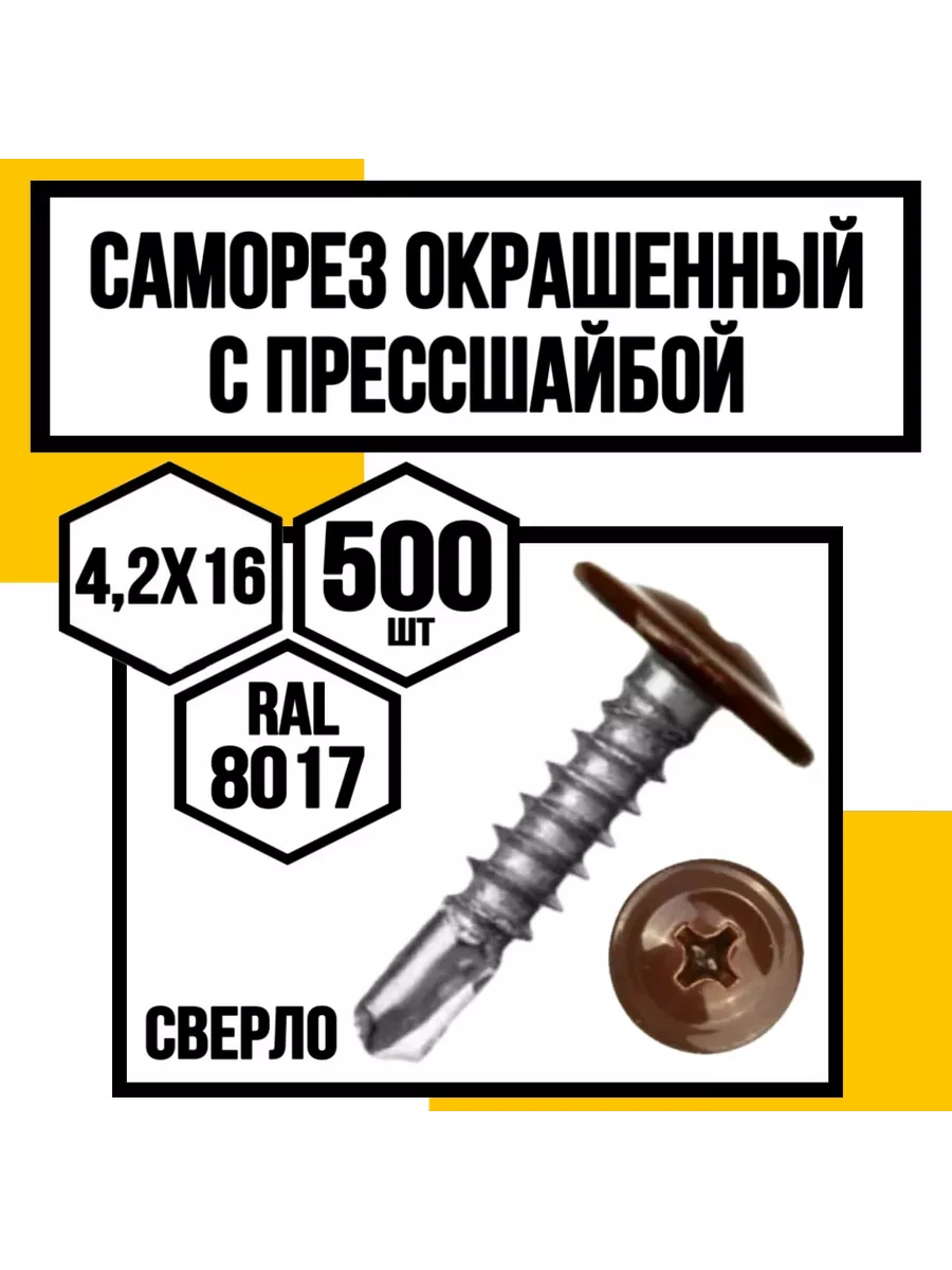 Саморез с прессшайбой...
