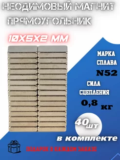 Мощный неодимовый магнит прямоугольник набор 10х5х2 - 40 шт GRENZEN 248174029 купить за 305 ₽ в интернет-магазине Wildberries