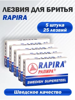 Лезвия для бритья Rapira 248174234 купить за 144 ₽ в интернет-магазине Wildberries