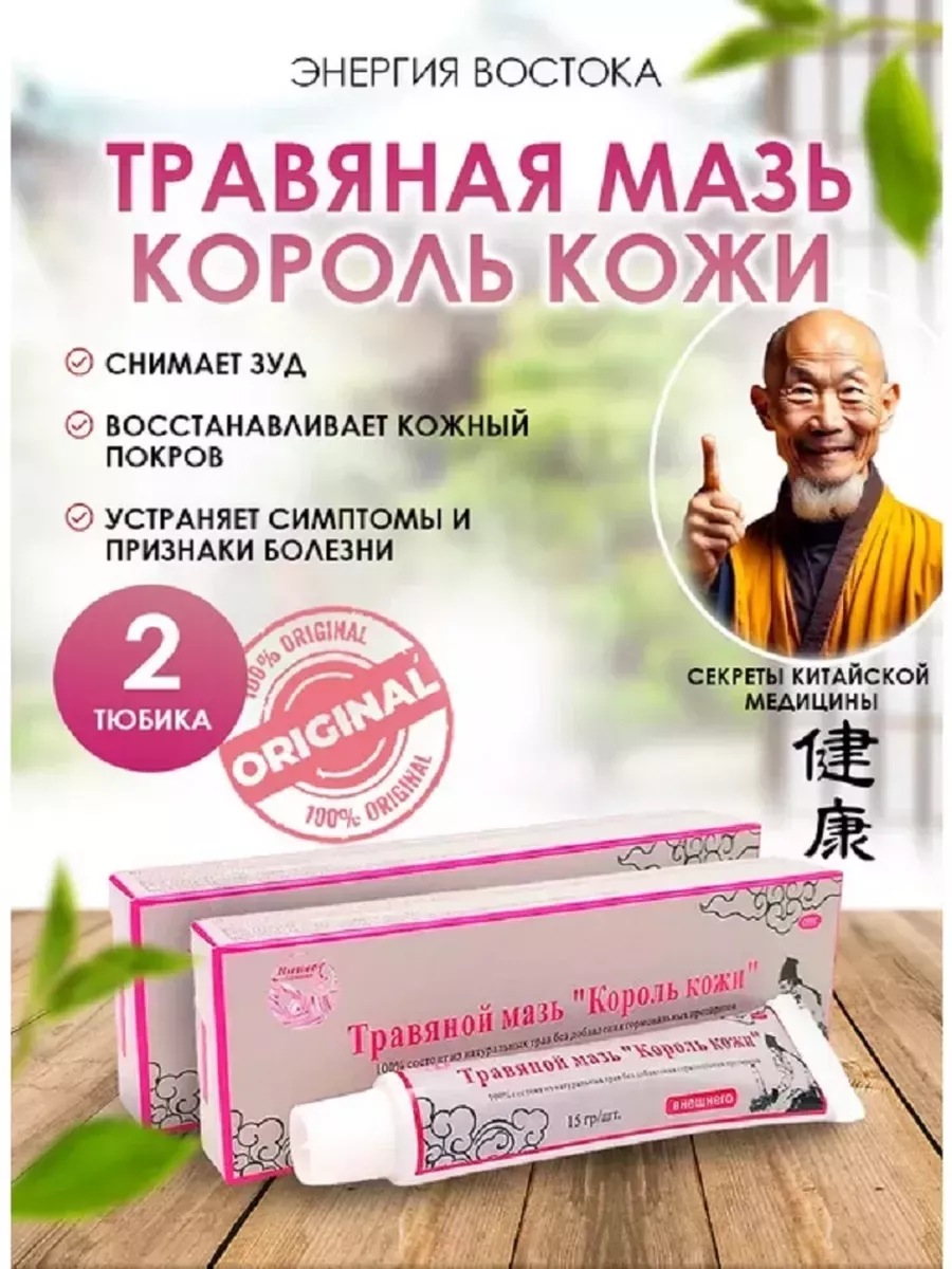 Король кожи от псориаза