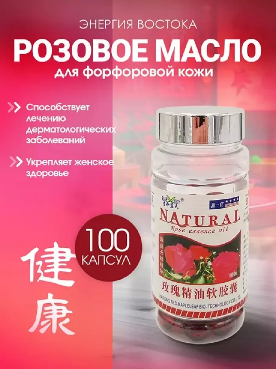 Розовое масло для проблемной кожи
