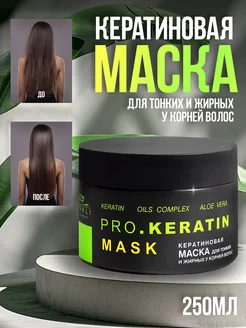 Кератиновая маска для волос