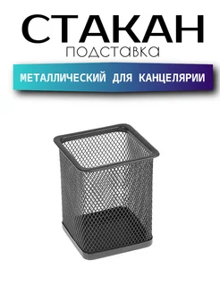 Стакан для канцелярии Tartiso 248177674 купить за 145 ₽ в интернет-магазине Wildberries