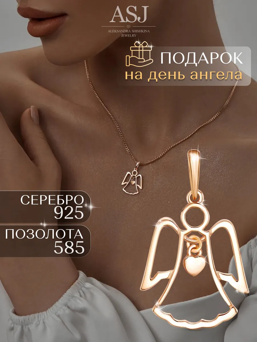 Ювелирная подвеска в золотом покрытии из серебра 925
