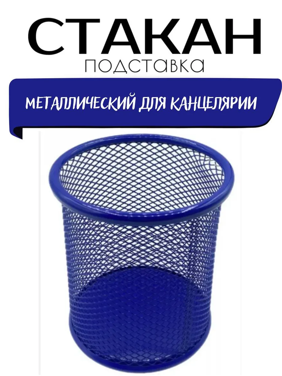 Стакан для...