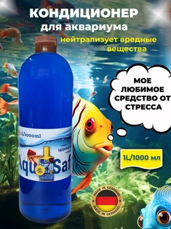 Кондиционер для аквариума AquaSafe