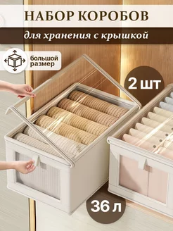 Коробки для хранения вещей Gardexa 248179675 купить за 1 126 ₽ в интернет-магазине Wildberries