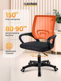 Кресло компьютерное офисное на колесиках Classmark 248181166 купить за 3 712 ₽ в интернет-магазине Wildberries