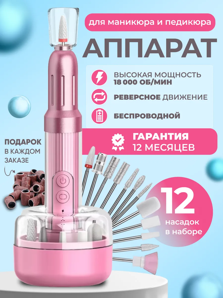 Аппарат для маникюра и...
