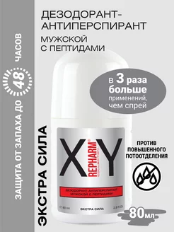 XY Collection дезодорант-антиперспирант Экстра Сила