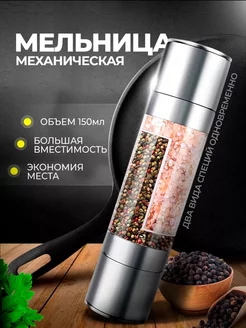 Мельница для специй ручная механическая Missis A 248183294 купить за 225 ₽ в интернет-магазине Wildberries